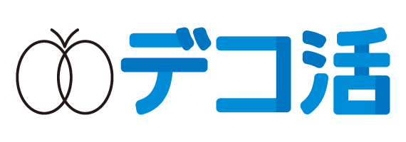 デコ活